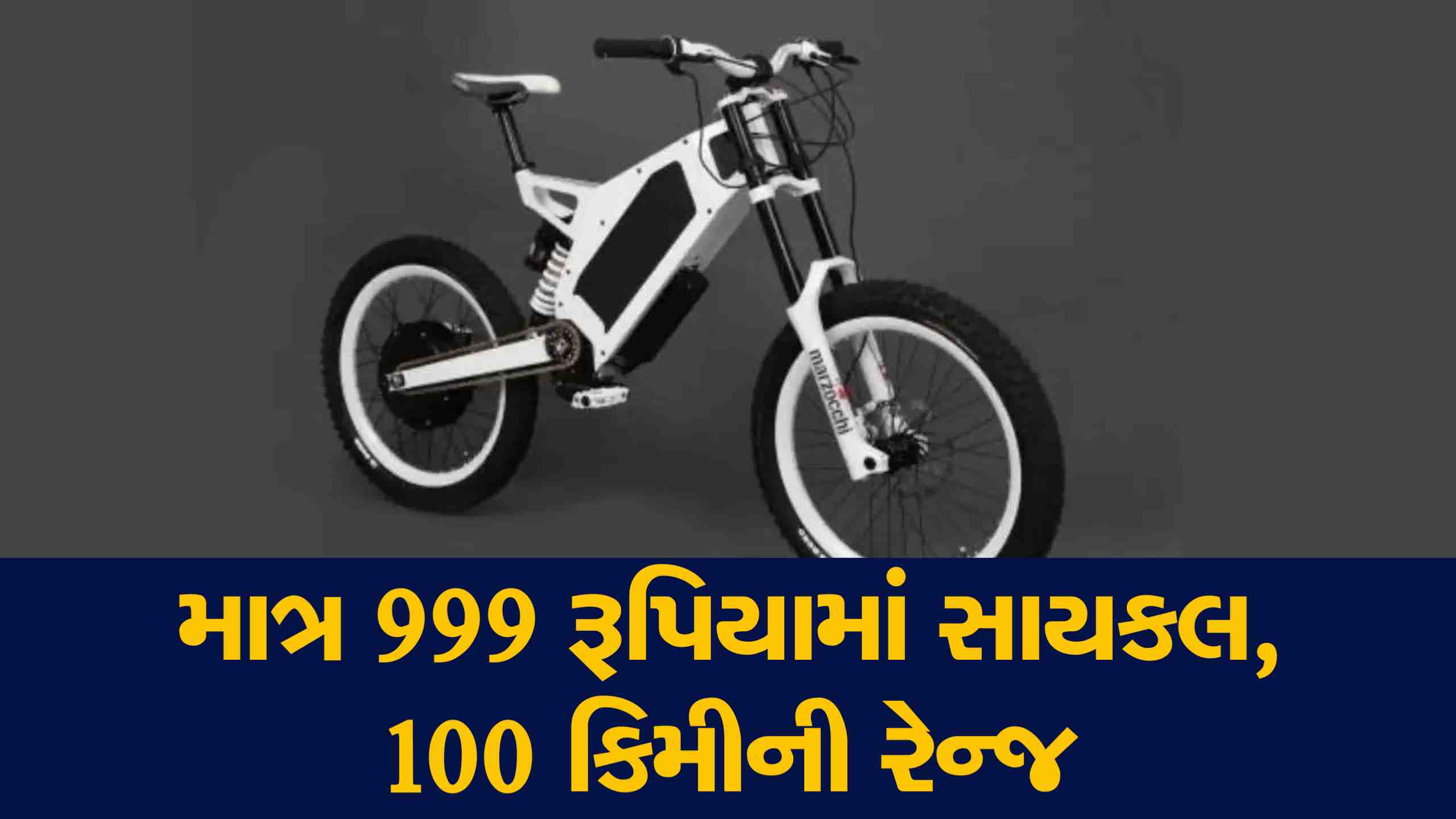 100 કિમીની રેન્જવાળી પાવરફુલ ઈલેક્ટ્રિક સાઈકલ, માત્ર ₹999માં લોન્ચ થઈ, jio ઇલેક્ટ્રિક સાયકલ