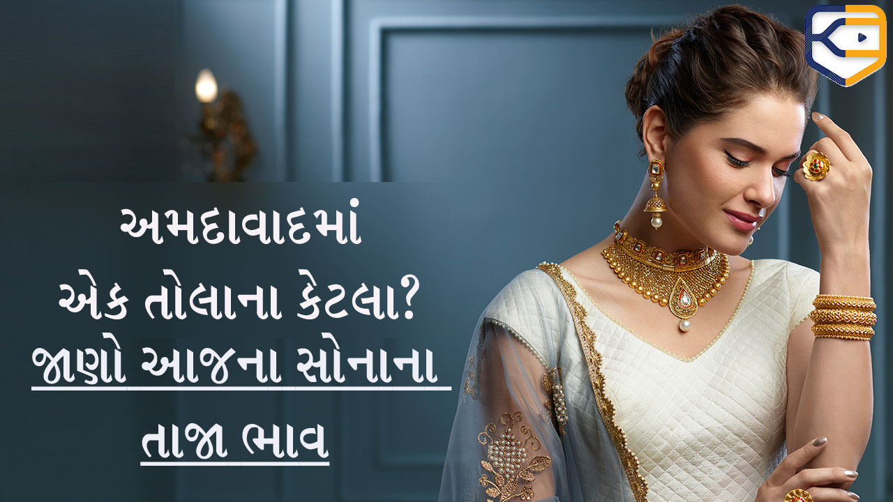 સોનાએ ફરીથી મોંઘવારીનો રંગ બતાવ્યો... જાણો શું છે 22 કેરેટ અને 24 કેરેટનો સોનાનો ભાવ?