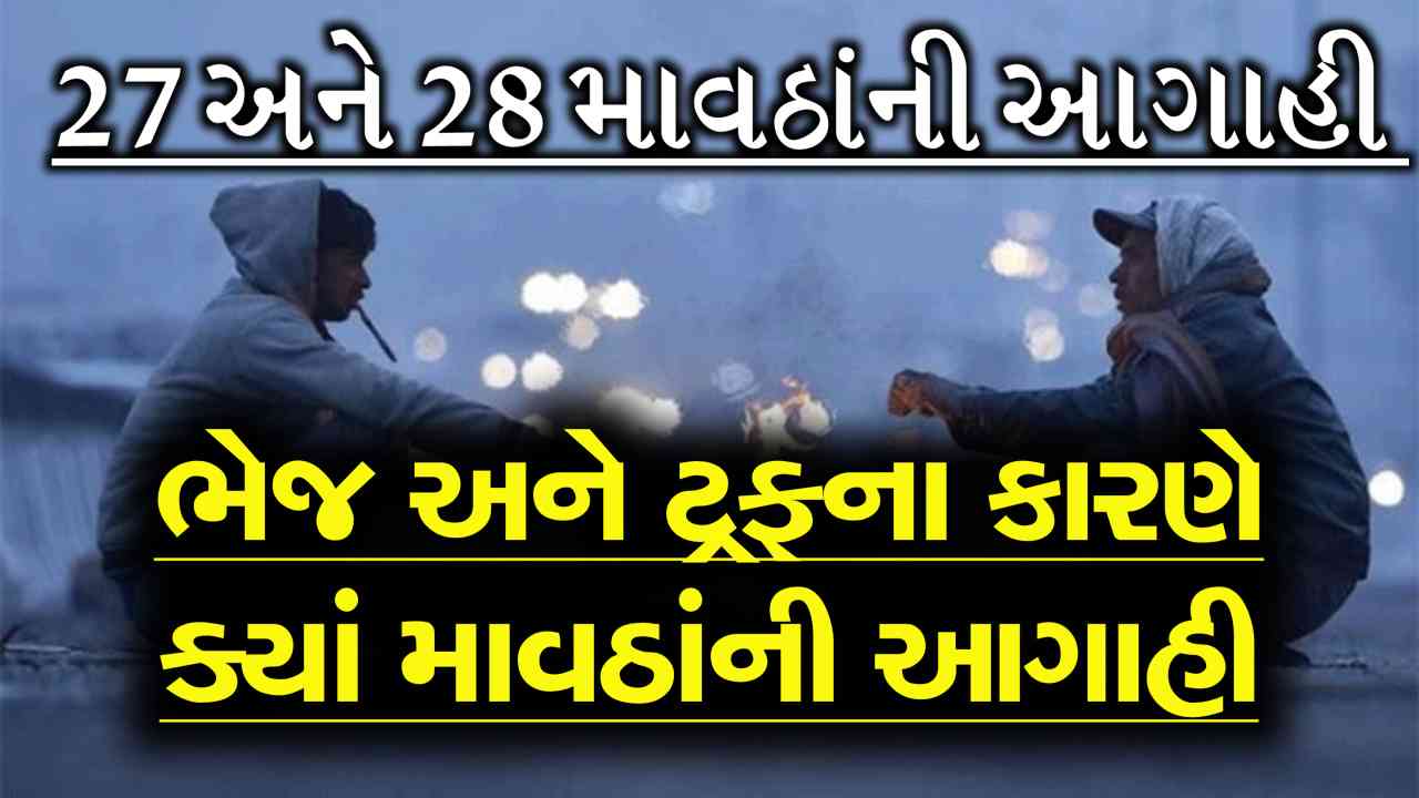 આગામી 5 દિવસ કેવું રહેશે ગુજરાતનું હવામાન, જાણો હવામાન ખાતાની શું છે આગાહી