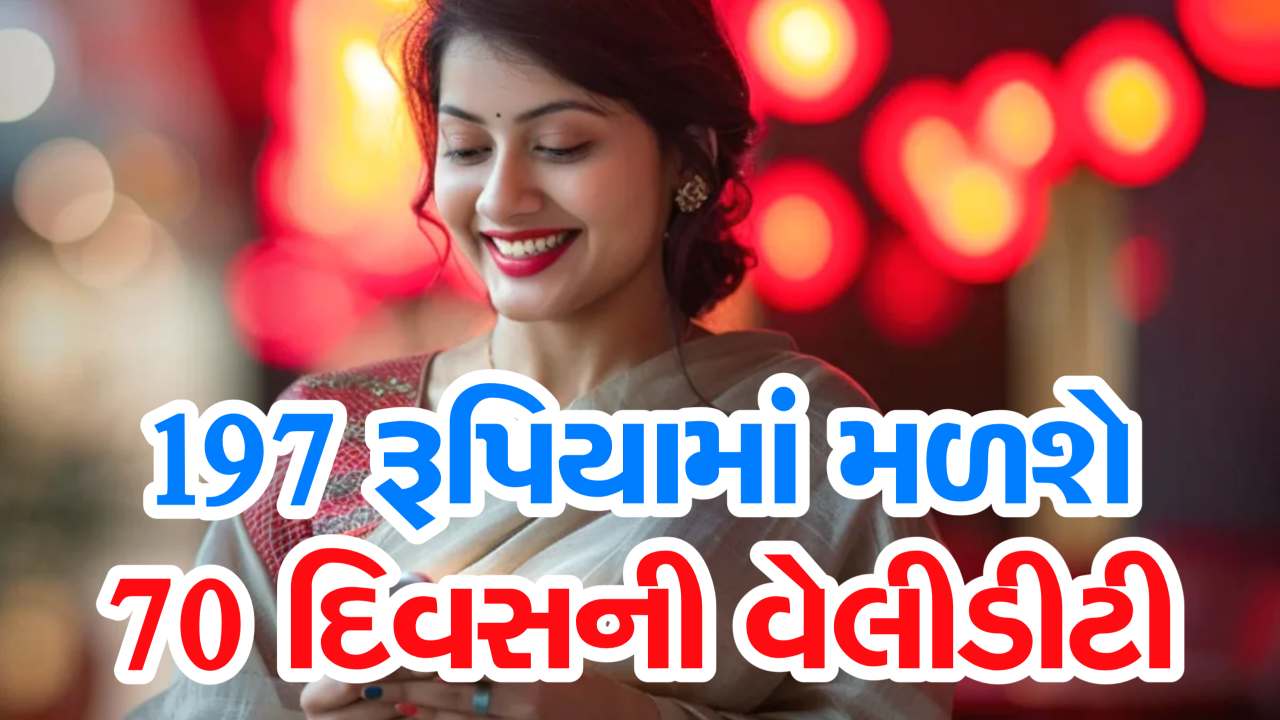 70 દિવસની વેલિડિટી, 197 રૂપિયામાં કોલ અને ડેટા, 200 થી ઓછી કિંમતમાં આ 8 પ્લાન