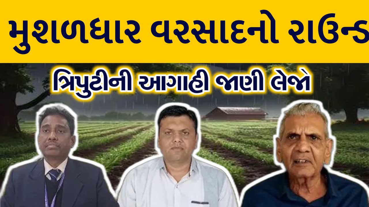 ભુક્કા બોલાવતી વરસાદની આગાહી, અંબાલાલ, પરેશ ગૌસ્વામી અને હવામાન ખાતાની આગાહી