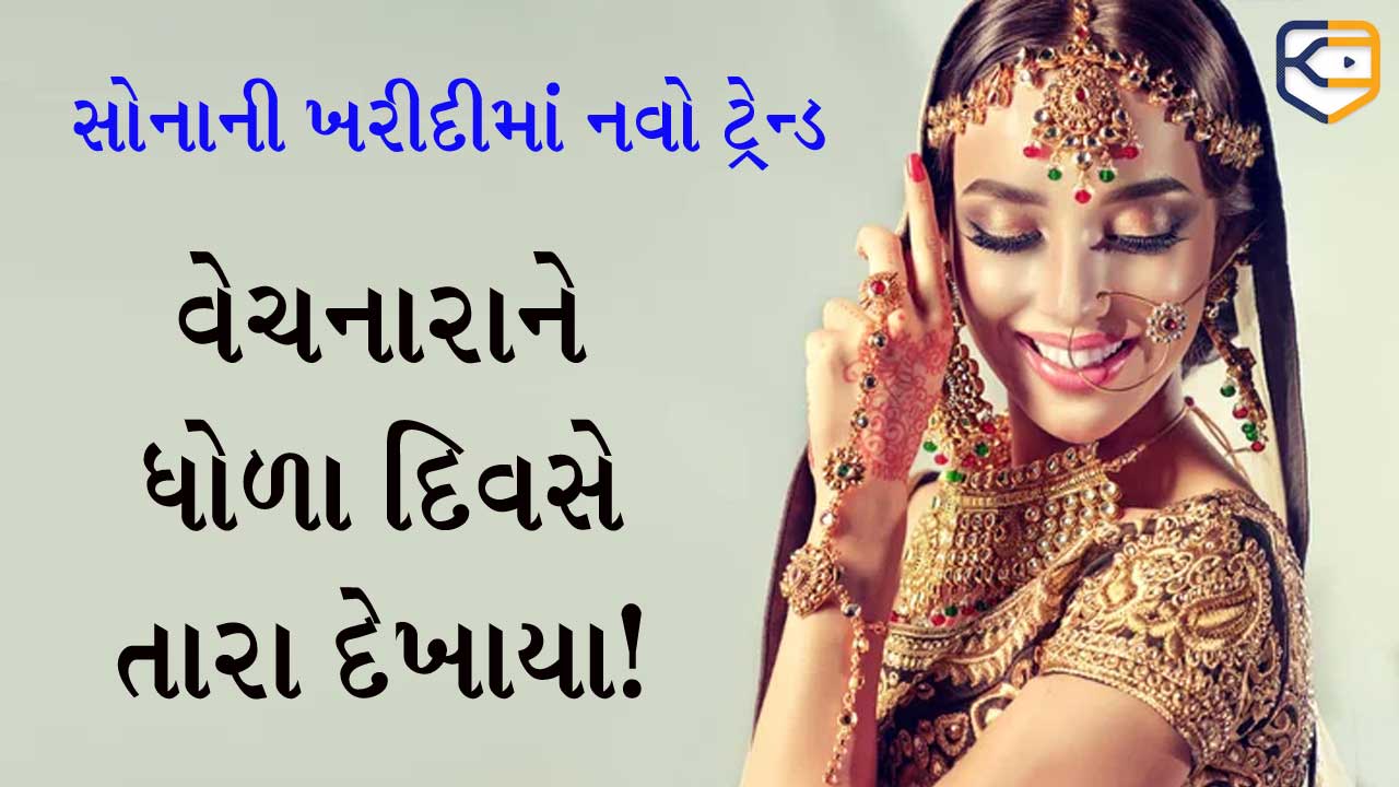 સોનાના ભાવે ઢાંઢુ ભાંગી નાખ્યું પણ ખરીદદારો ઘટ્યા, સીધો 25% નો ફટકો, દુકાનદારોનો પરસેવો છૂટ્યો