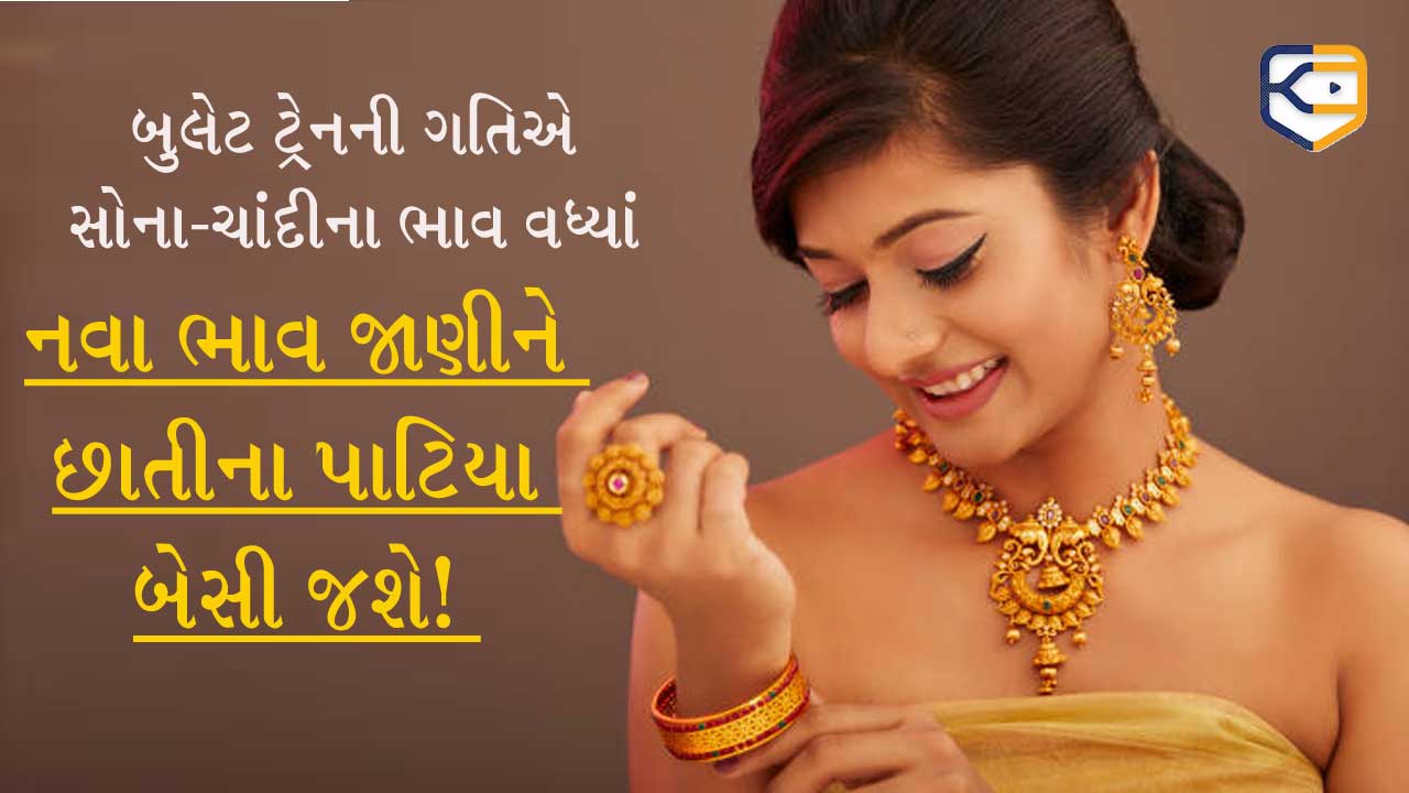 કરવા ચોથના બે દિવસ પહેલા સોનું સવા લાખે પહોંચ્યું, ચાંદીએ પણ ભૂક્કા કાઢ્યાં