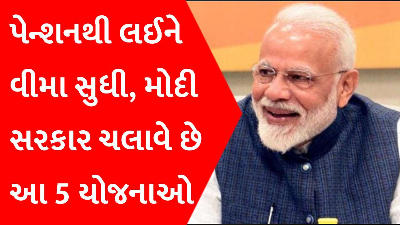 મોદીએ ખેડૂતોને શું આપ્યું?  ખેડૂતો માટે 5 મોટી યોજનાઓ ચલાવે છે સરકાર