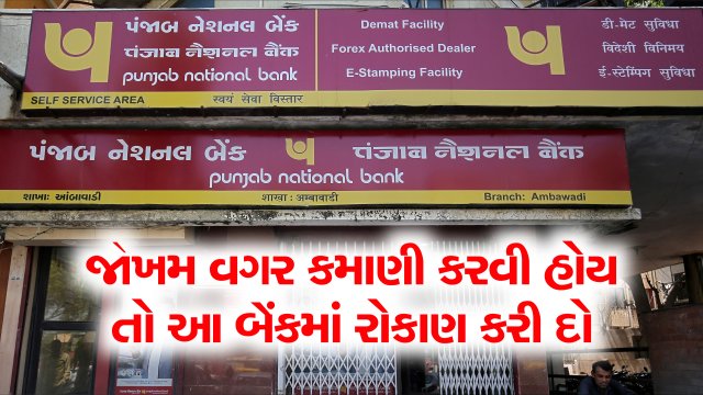 રોકાણ ક્યાં કરવું? મૂંઝાયા હોવ તો અહીંયા જાણી લો માહિતી, ફાયદામાં રહેશો એ પાક્કું