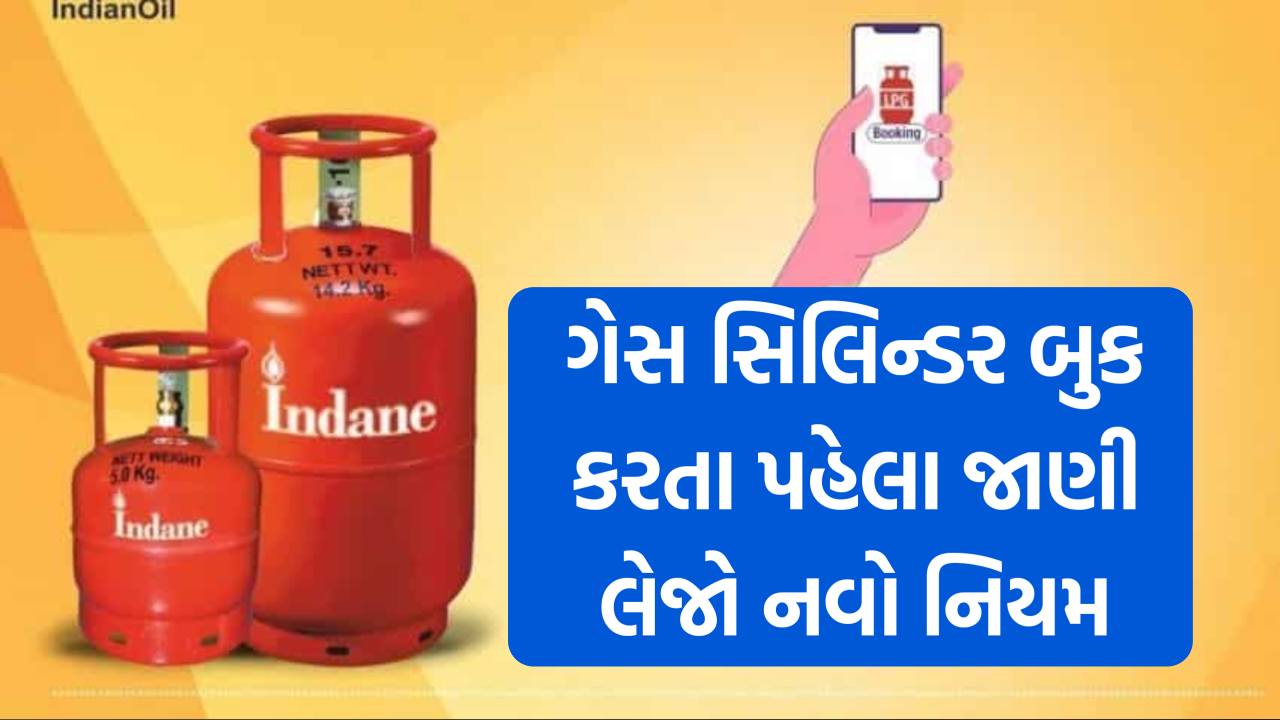 ગેસનો બાટલો બુક કરતા પહેલા જાણી લેજો નવો નિયમ! ઈરાન ઇઝરાયલ યુદ્ધ વચ્ચે નવો નિયમ આવ્યો