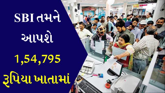 ઓછા જોખમ સાથે સારો નફો! SBI સ્કીમમાં ₹5 લાખ પર મળશે ₹1,54,795 રિટર્ન