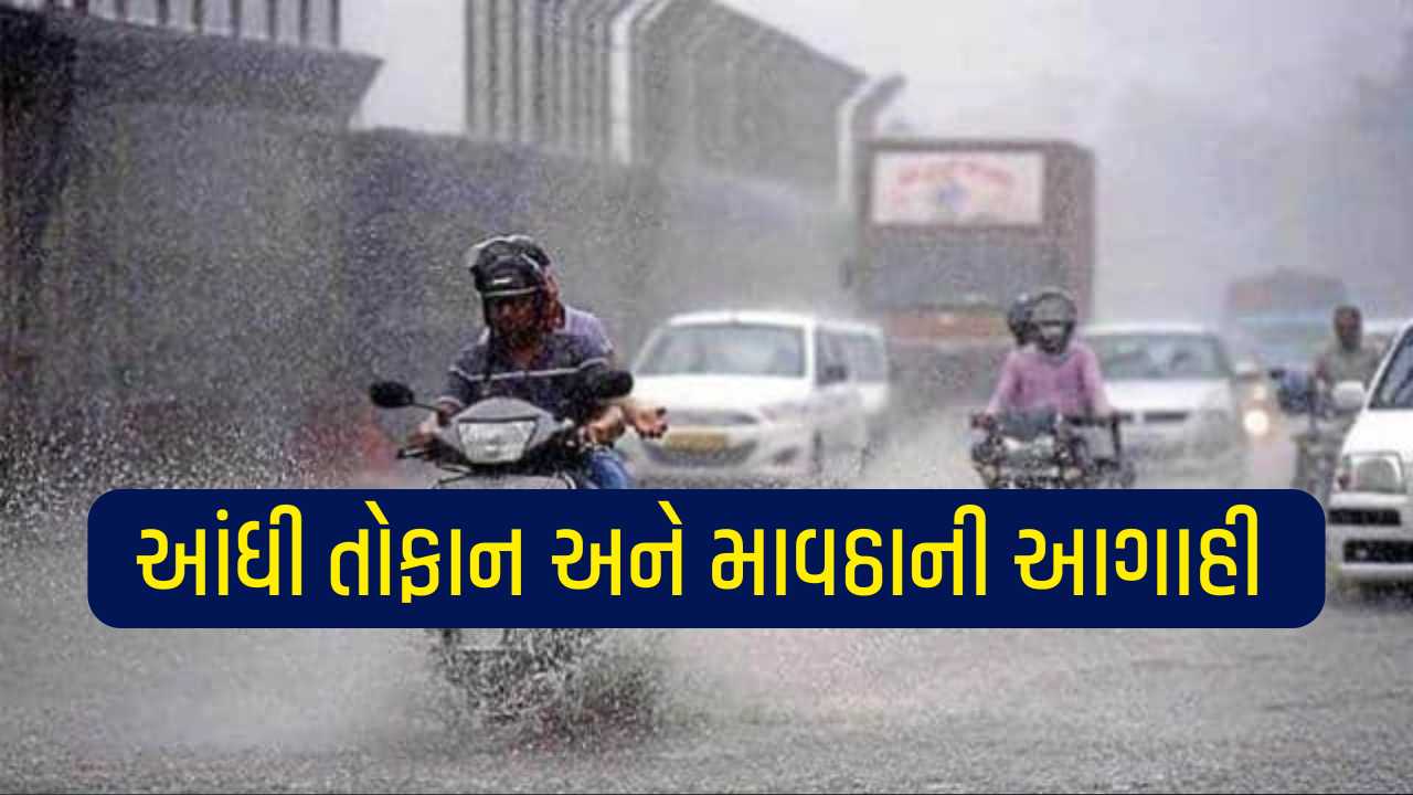 કાળઝાળ ગરમી વચ્ચે આંધી-તોફાન અને વરસાદની આગાહી, અંબાલાલ પટેલની નવી આગાહી