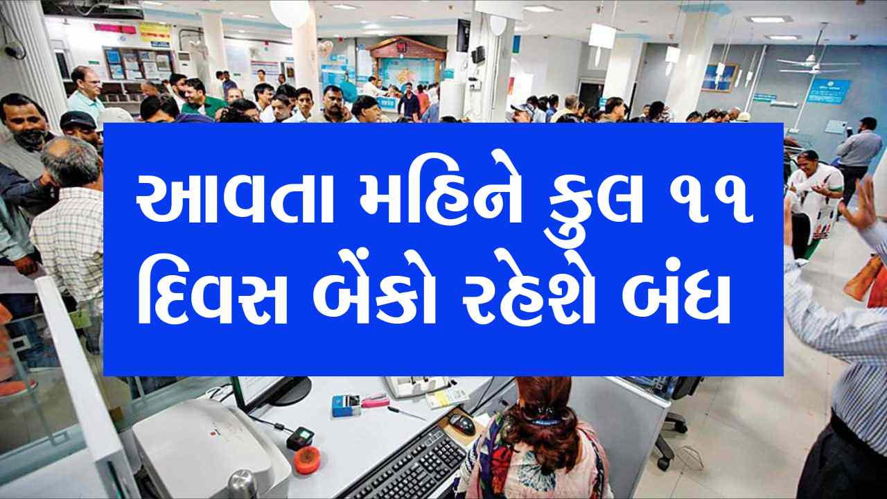 જૂન મહિનામાં કેટલા દિવસ બંધ રહેશે બેંકો? અત્યારથી જ ચેક કરી લો રજાઓનું સંપૂર્ણ લિસ્ટ
